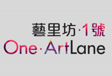 藝里坊.1號 One.Artlane 西營盤忠正街8號 發展商:恒基, 培新