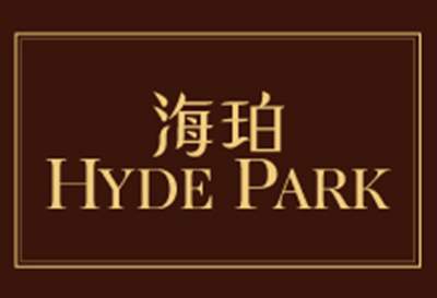 海珀 Hyde Park 深水埗海壇街205號 發展商:德祥地產與市區重建局