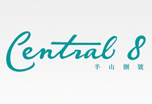 半山捌號 Central 8 半山區西部摩羅廟街8號 發展商:英皇國際