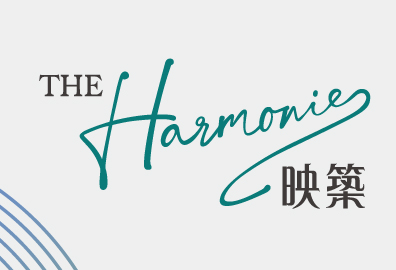 映築 The Harmonie - 長沙灣青山道233號 長沙灣