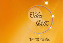 伊甸雅苑 EDEN VILLA - 元朗新田米埔新村 米埔及錦綉花園